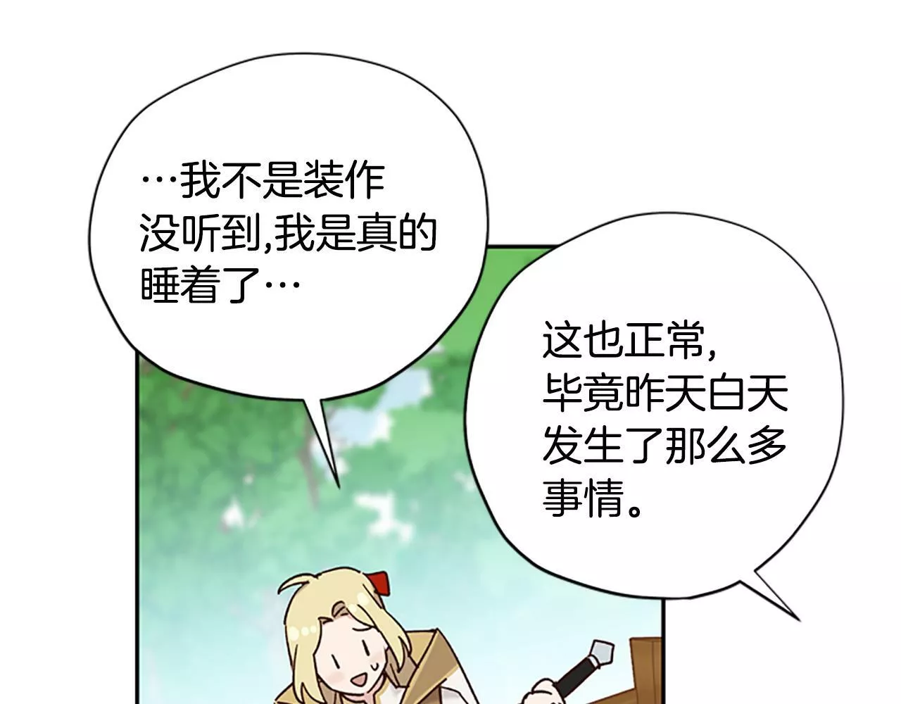 公主病也能做勇者漫画,第43话 洞的故事83图