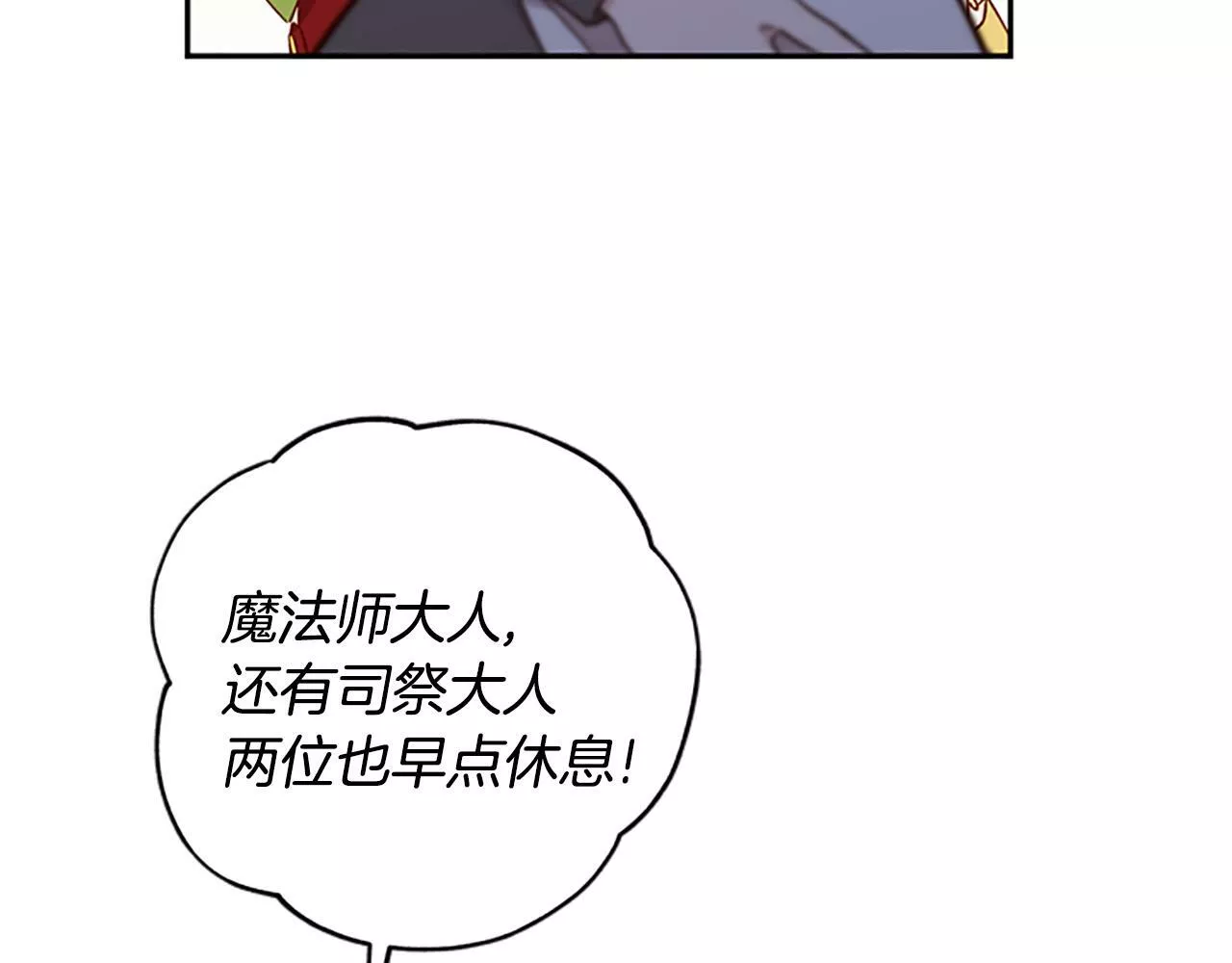 公主病也能做勇者漫画,第43话 洞的故事54图