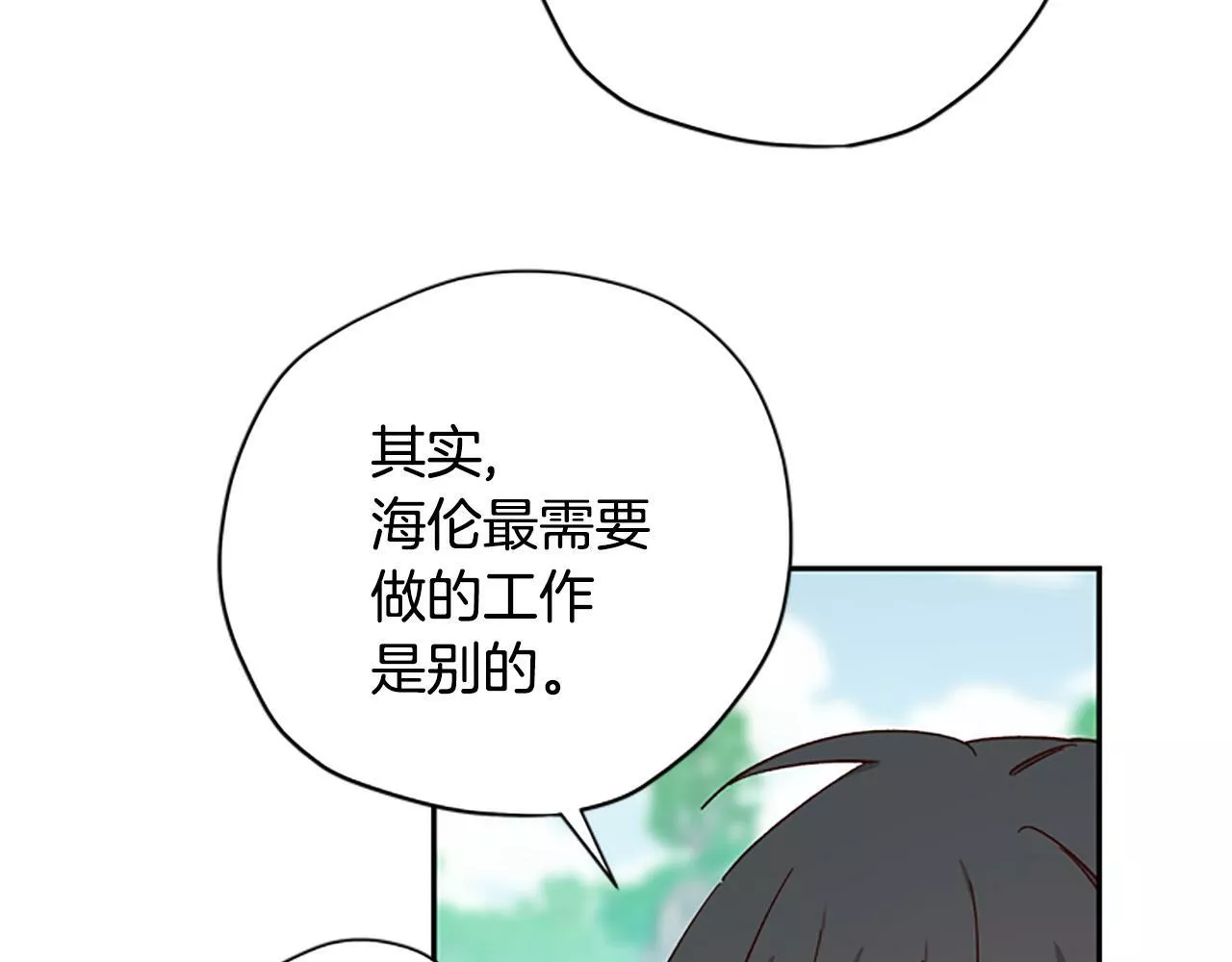 公主病也能做勇者漫画,第43话 洞的故事98图