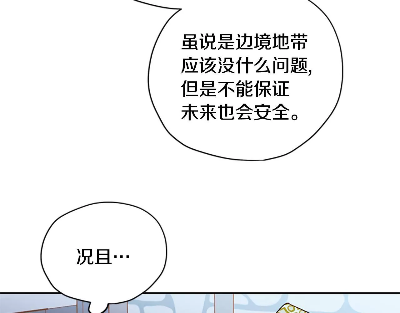 公主病也能做勇者漫画,第43话 洞的故事66图