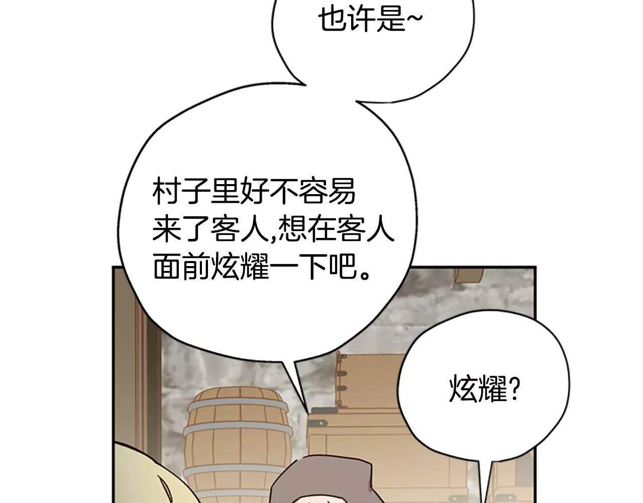 公主病也能做勇者漫画,第43话 洞的故事27图