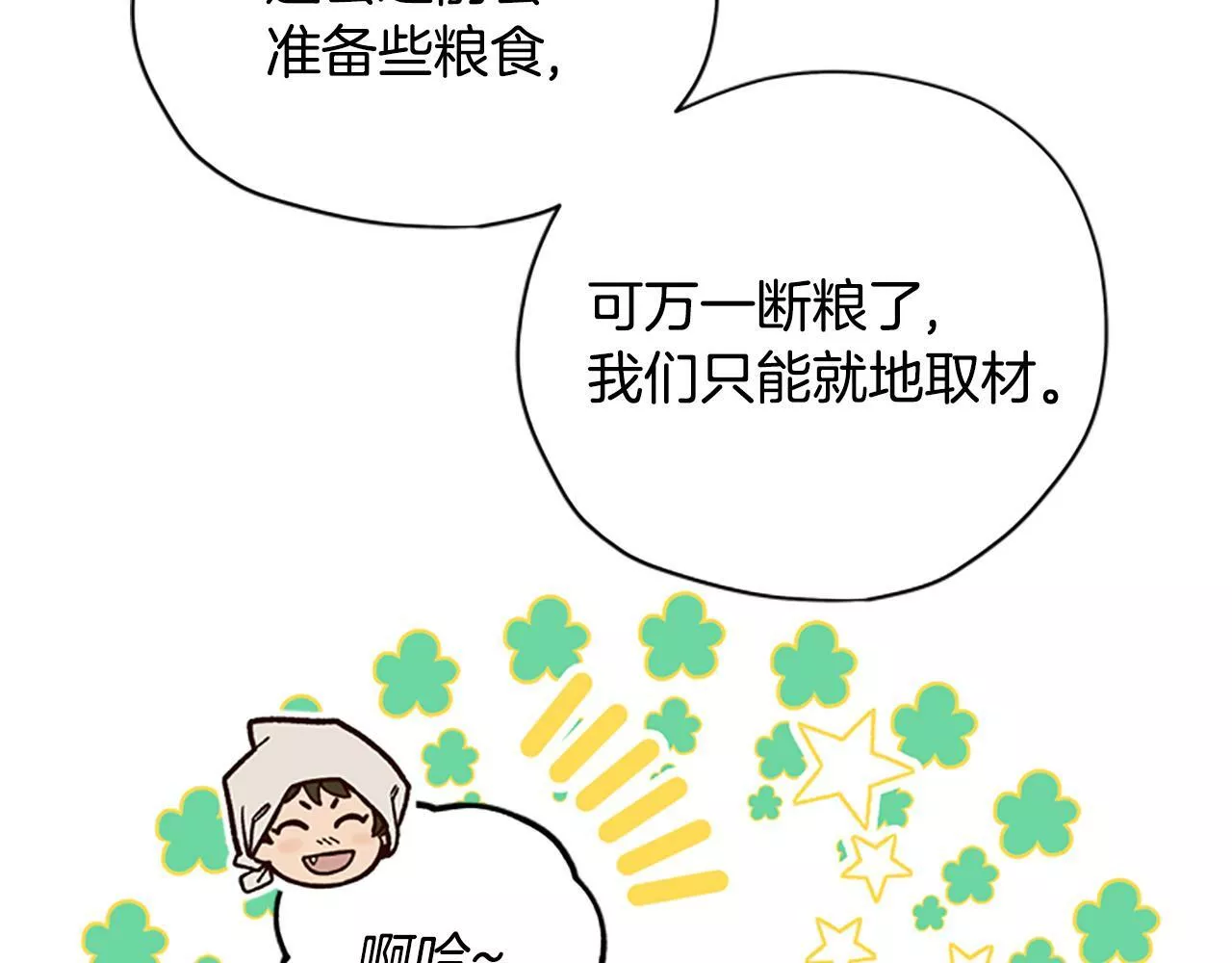 公主病也能做勇者漫画,第43话 洞的故事102图