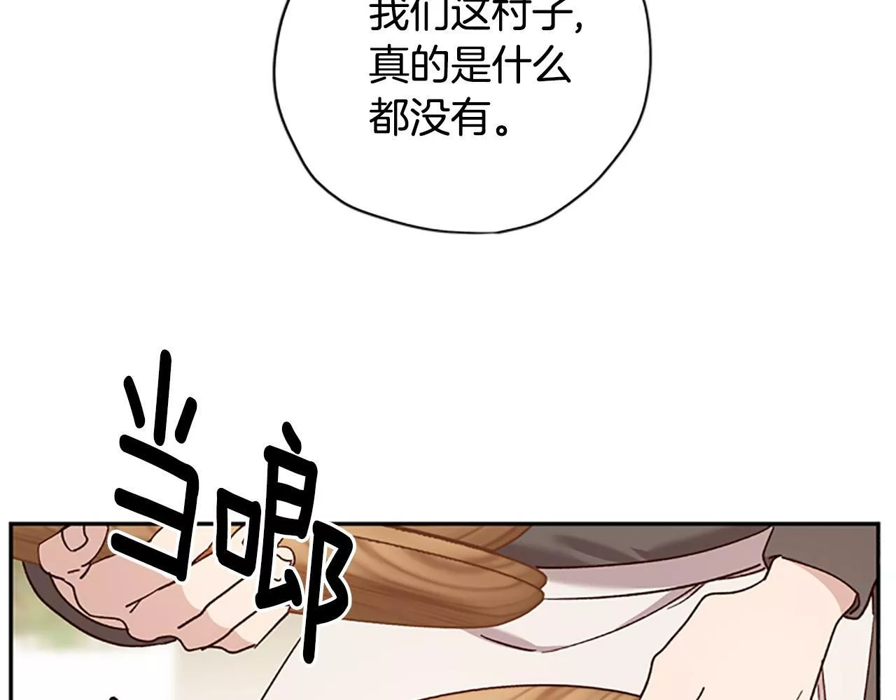 公主病也能做勇者漫画,第43话 洞的故事29图