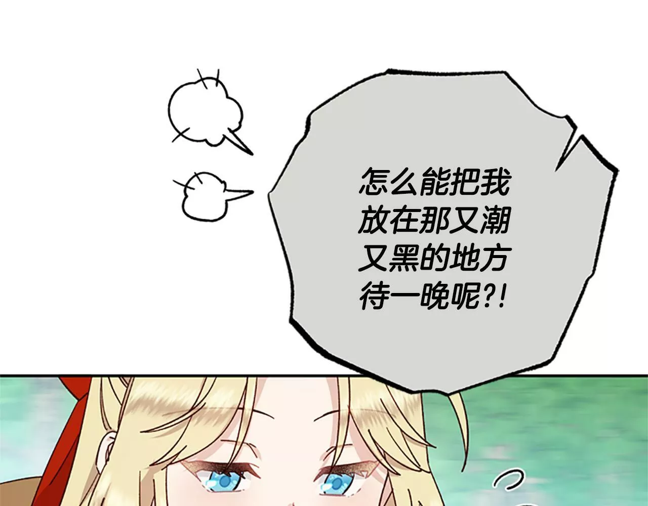 公主病也能做勇者漫画,第43话 洞的故事81图