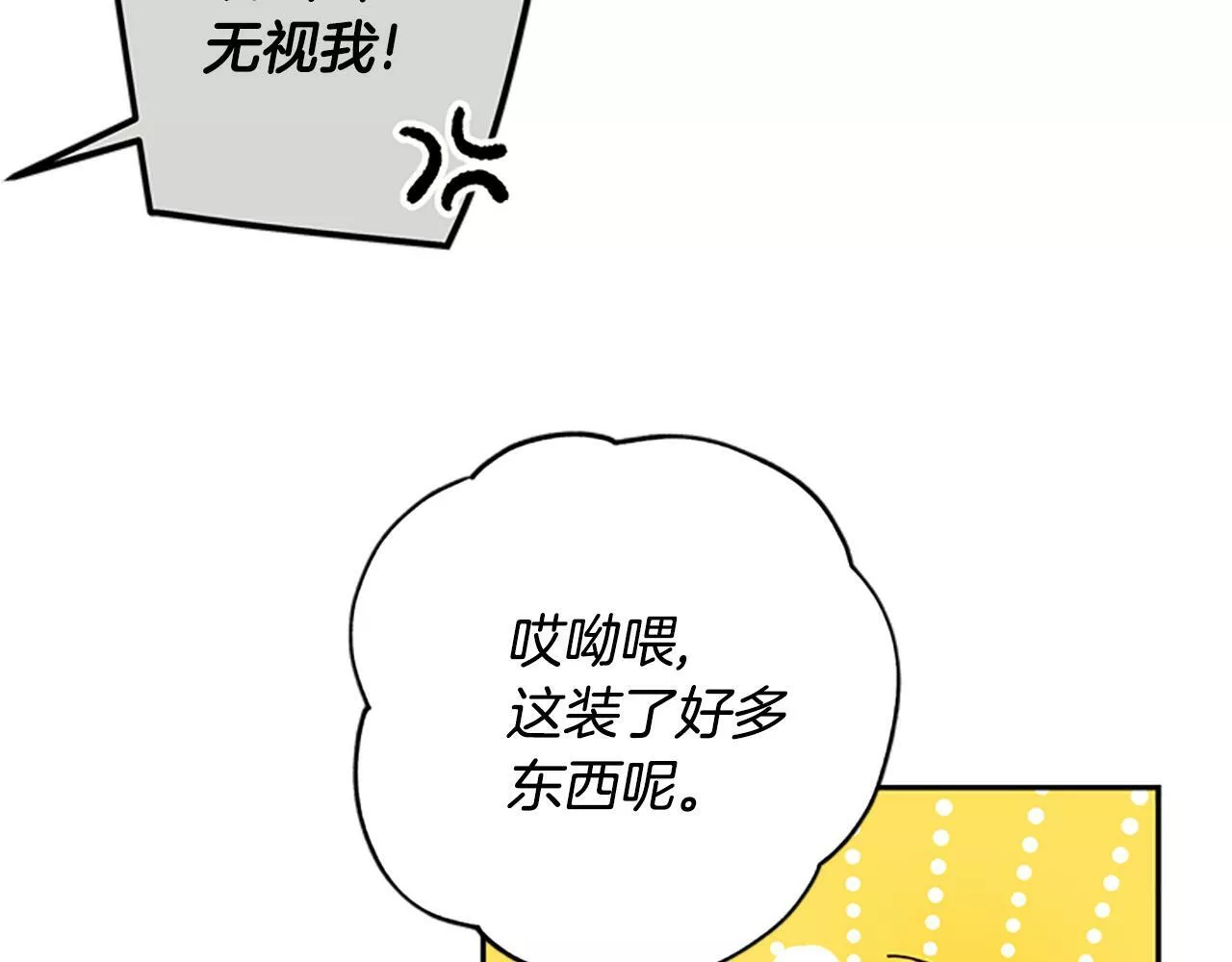 公主病也能做勇者漫画,第43话 洞的故事91图