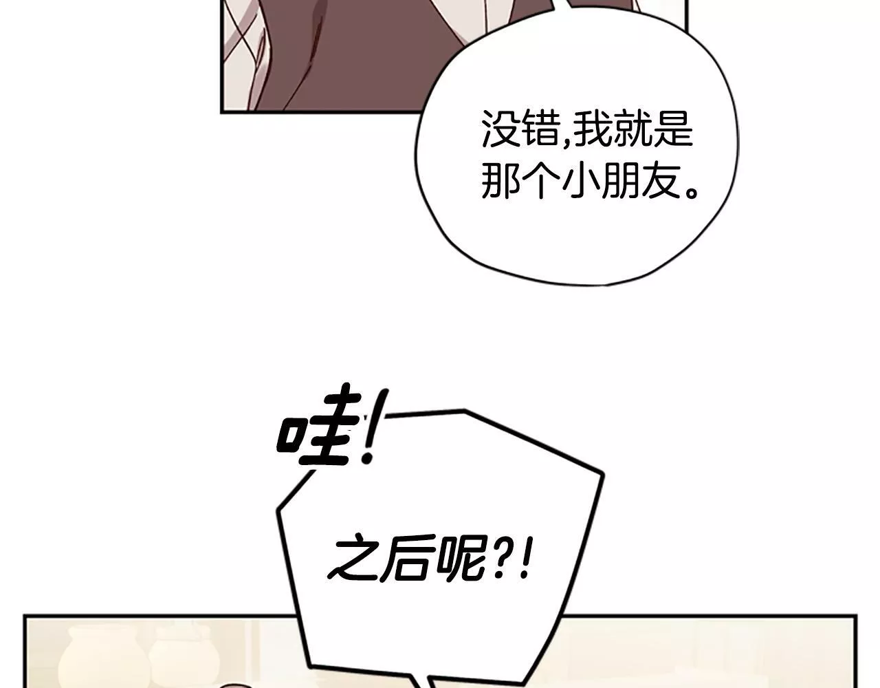 公主病也能做勇者漫画,第43话 洞的故事8图