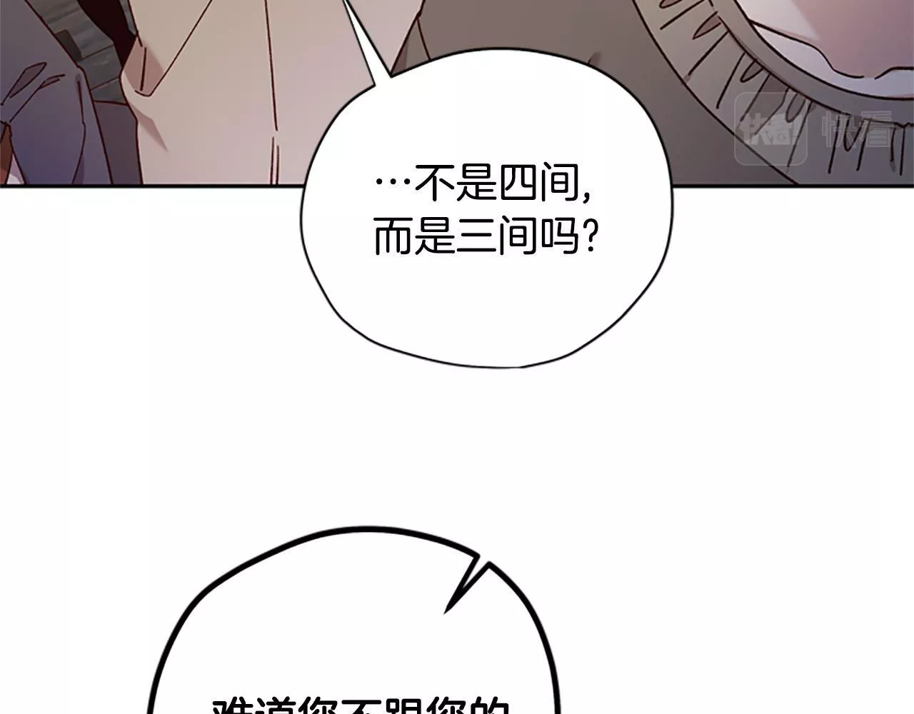 公主病也能做勇者漫画,第43话 洞的故事42图