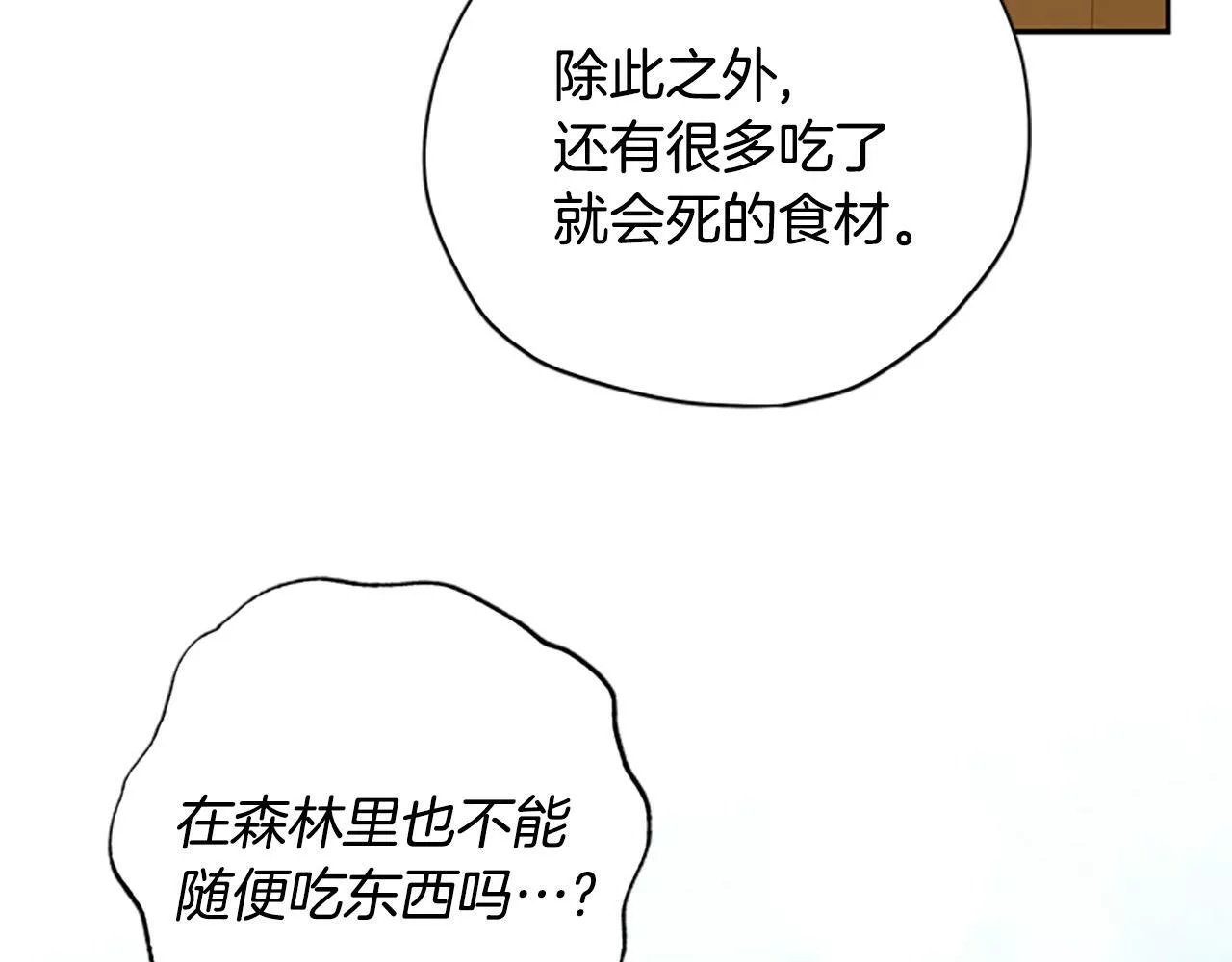 公主病也能做勇者漫画,第43话 洞的故事111图