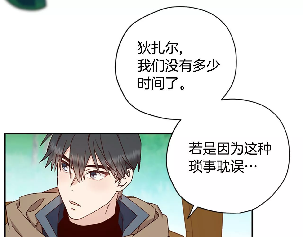 公主病也能做勇者漫画,第一季完结篇 有趣的东西4图