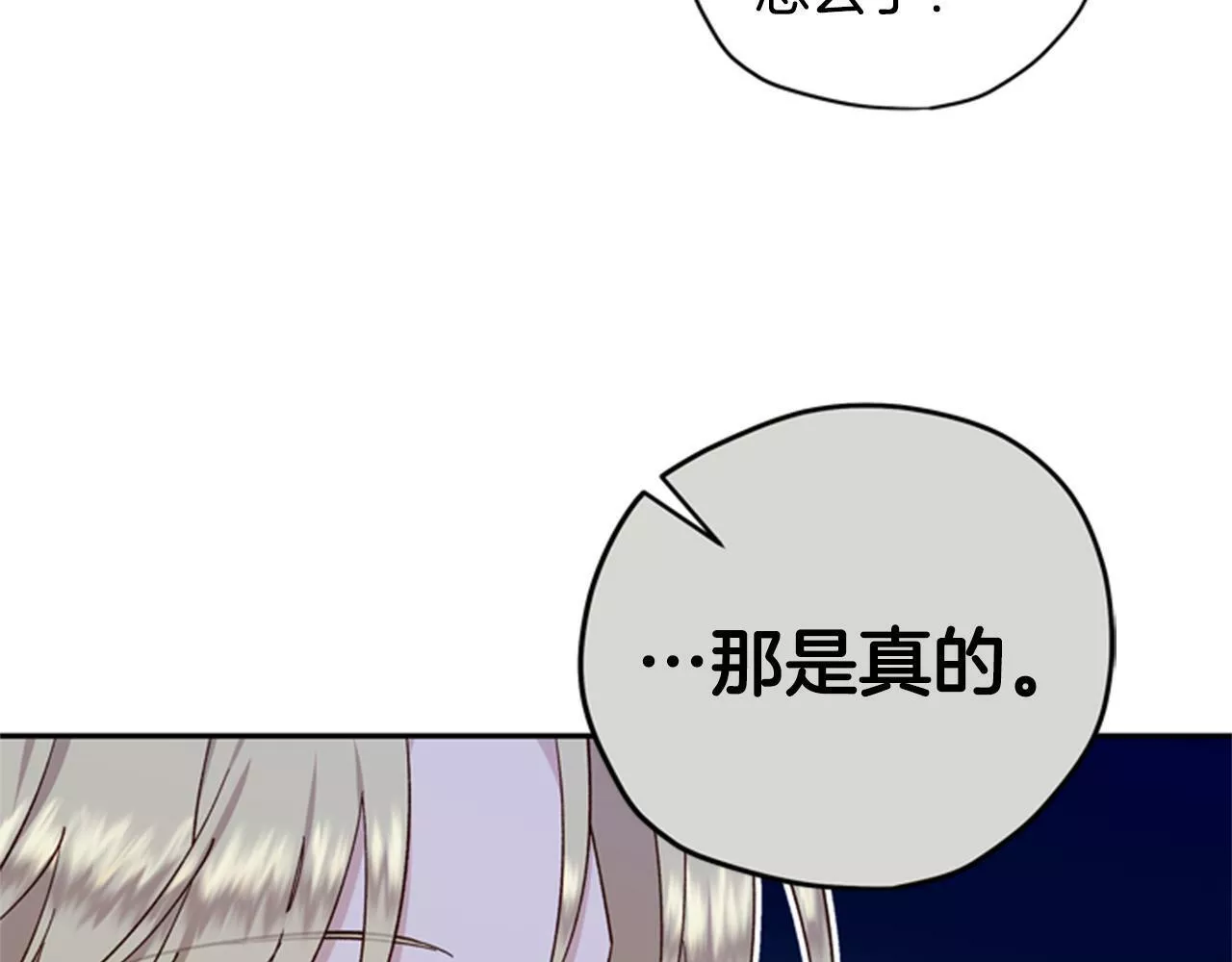 公主病也能做勇者漫画,第45话 考验118图