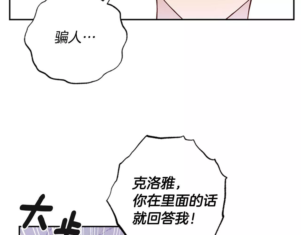 公主病也能做勇者漫画,第45话 考验14图