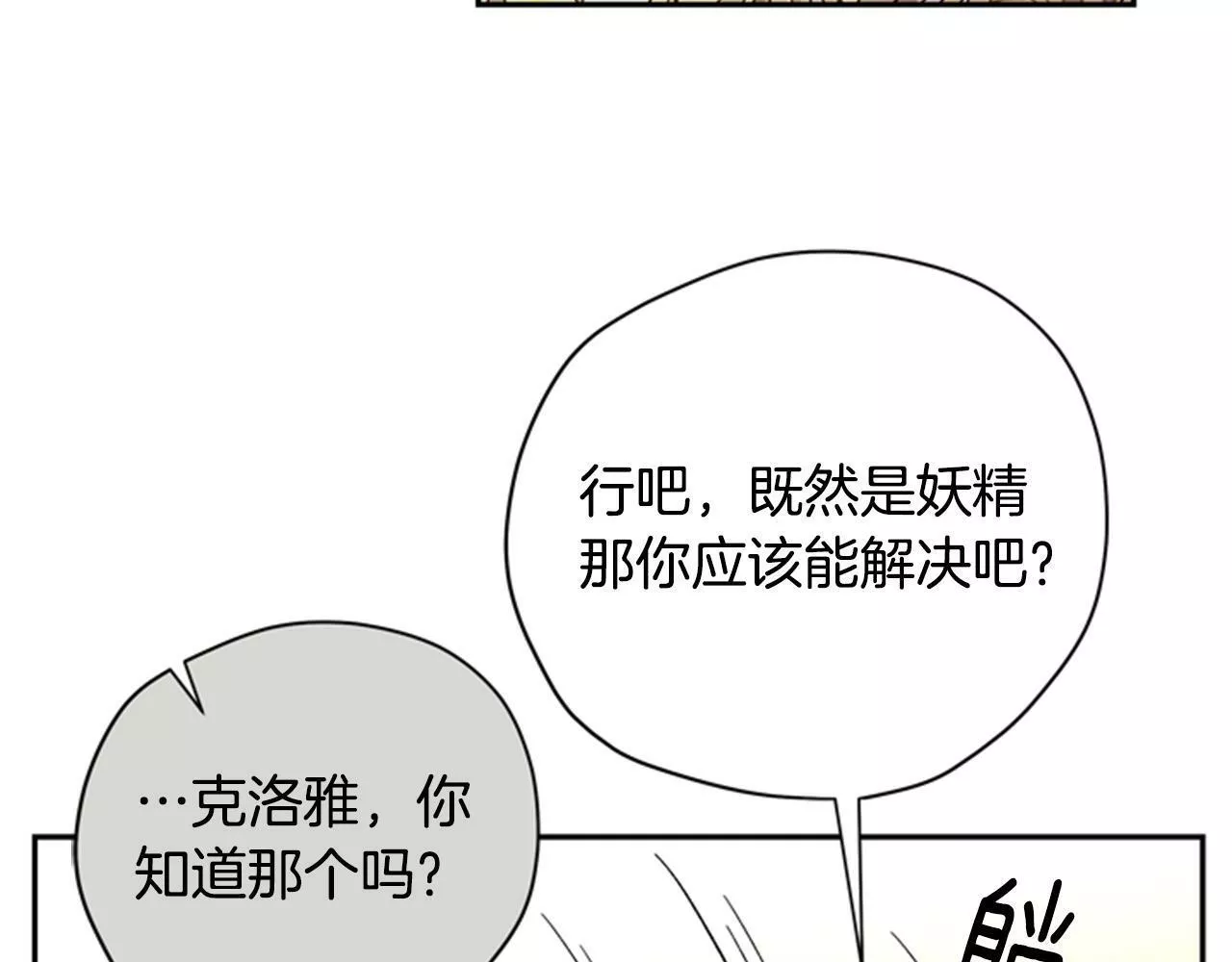 公主病也能做勇者漫画,第45话 考验95图