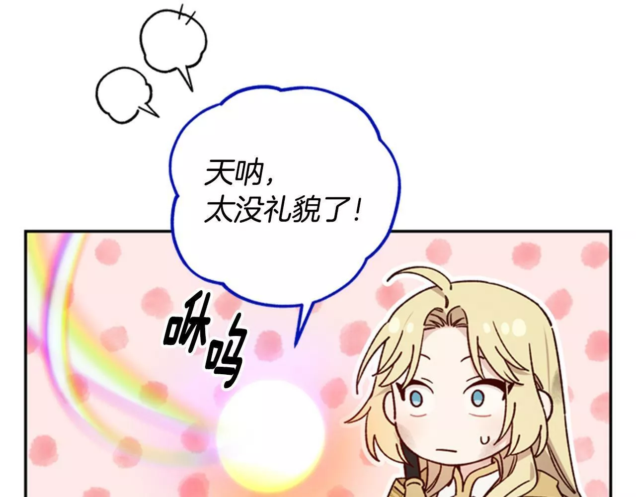 公主病也能做勇者漫画,第46话 想办法84图