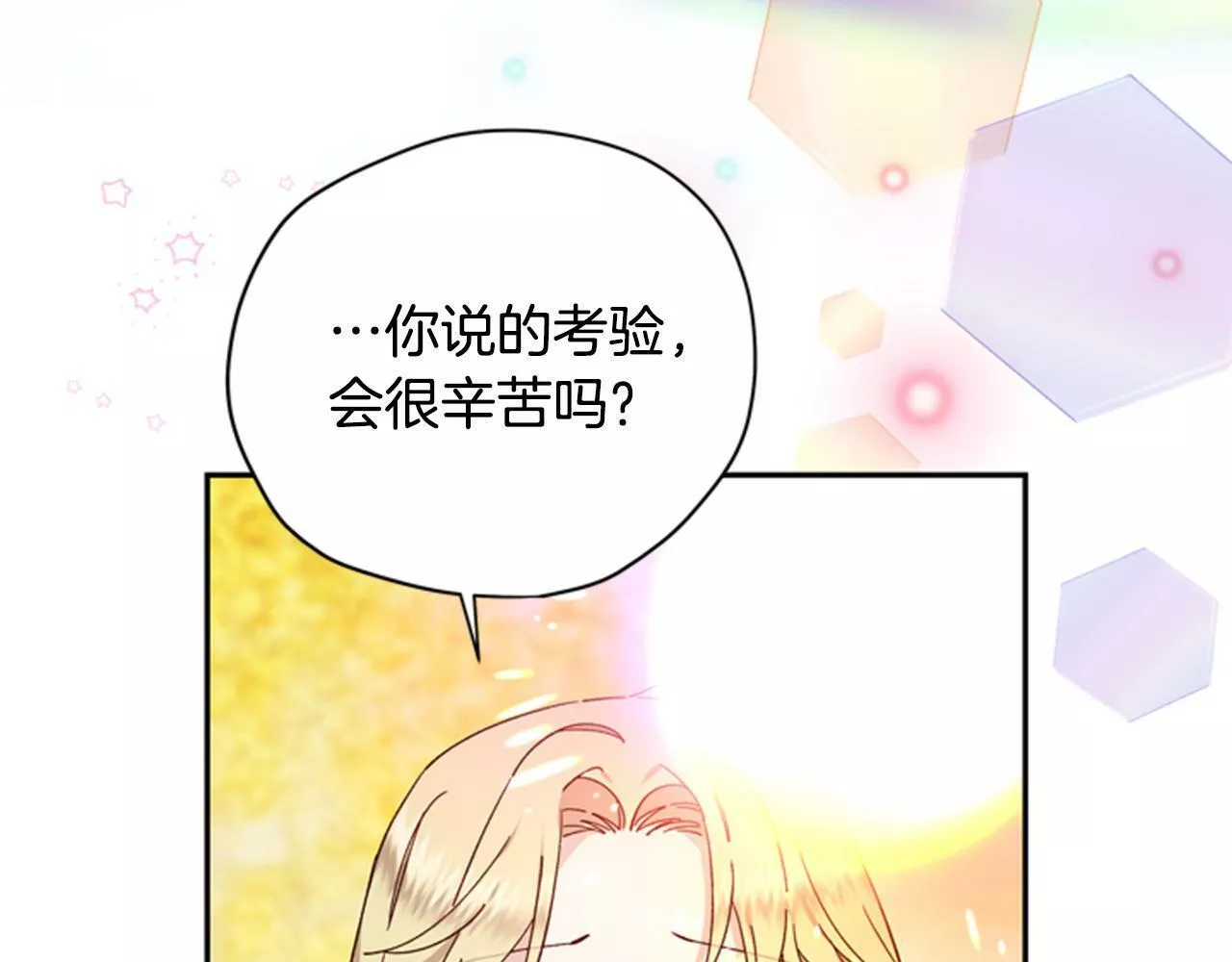 公主病也能做勇者漫画,第46话 想办法100图