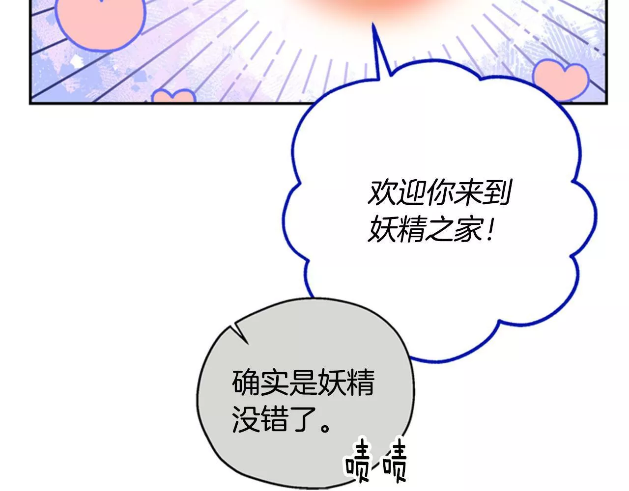 公主病也能做勇者漫画,第46话 想办法80图