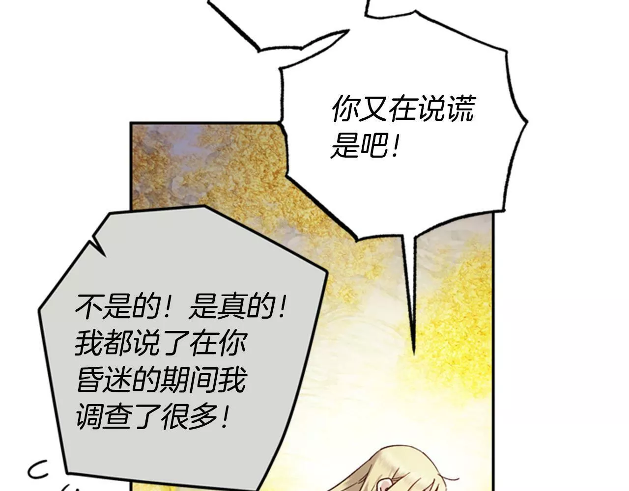 公主病也能做勇者漫画,第46话 想办法22图