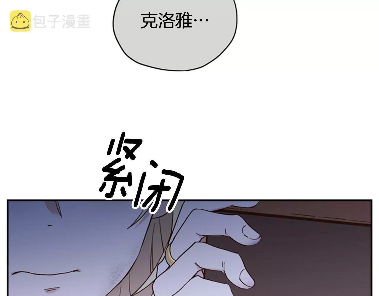 公主病也能做勇者漫画,第46话 想办法45图