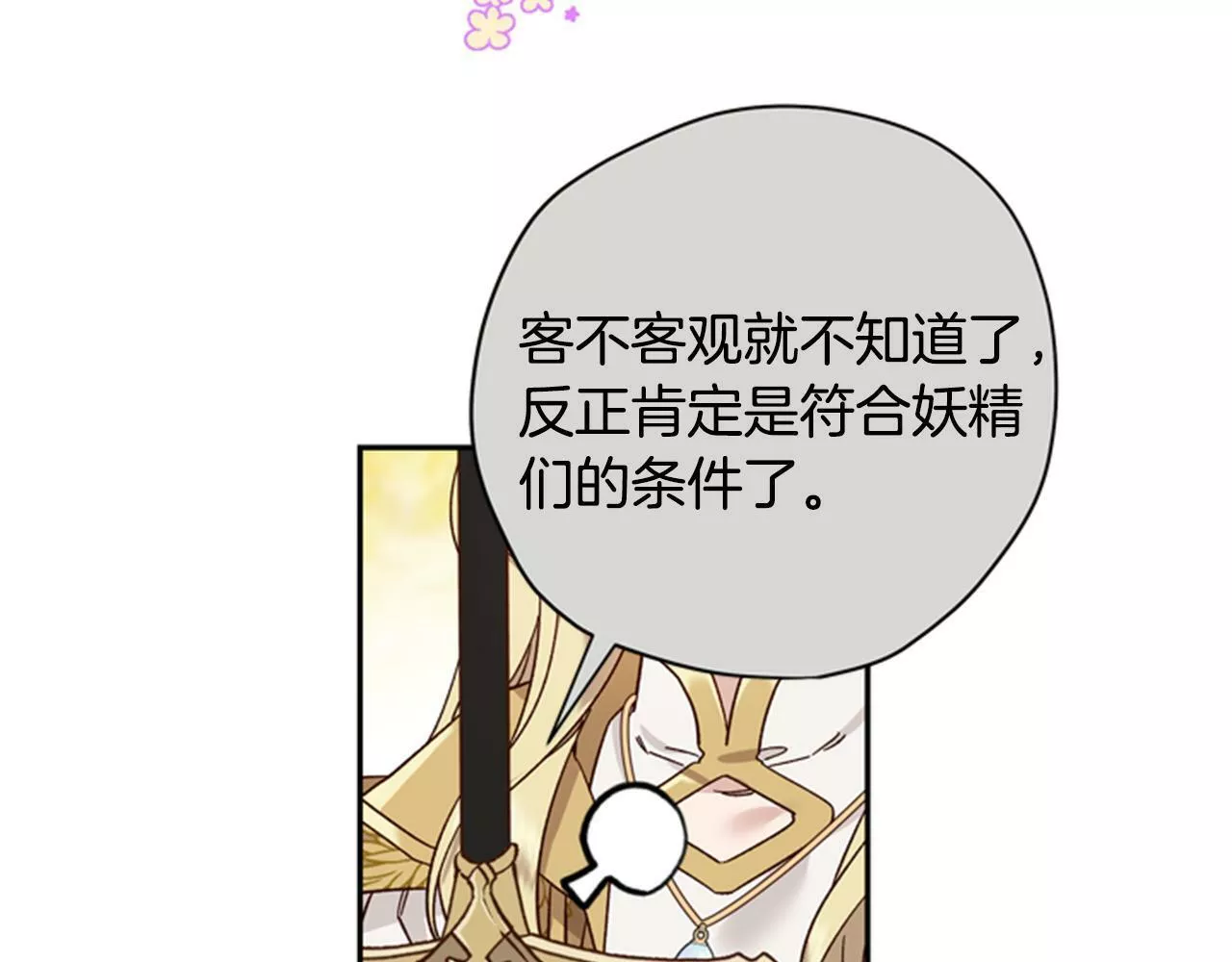 公主病也能做勇者漫画,第46话 想办法119图