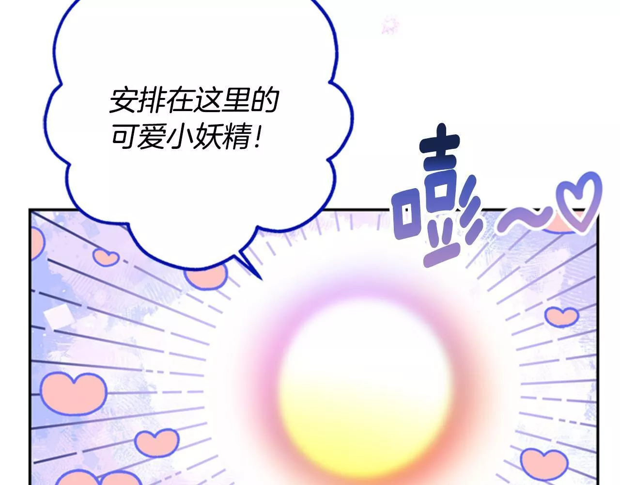 公主病也能做勇者漫画,第46话 想办法79图