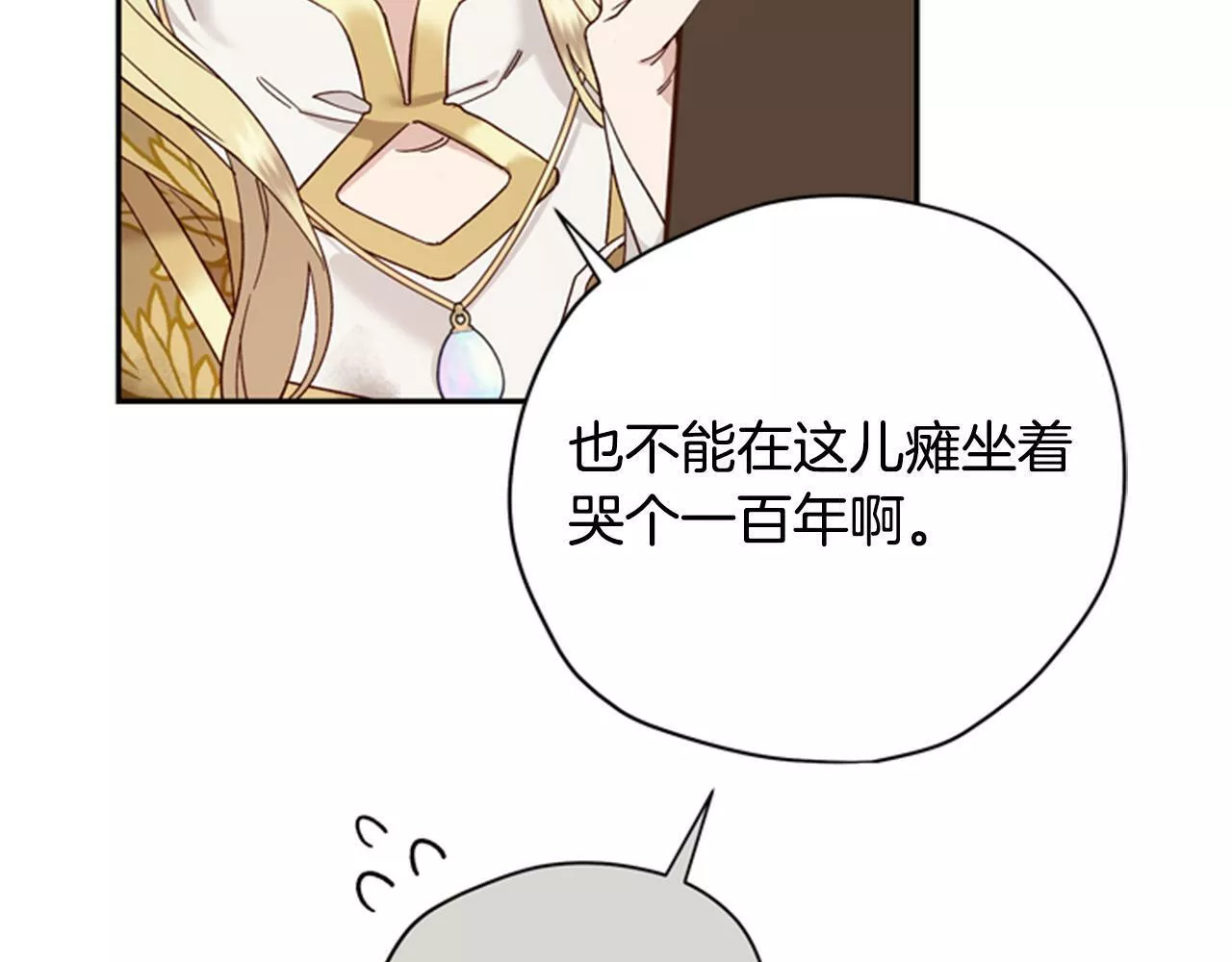 公主病也能做勇者漫画,第46话 想办法44图