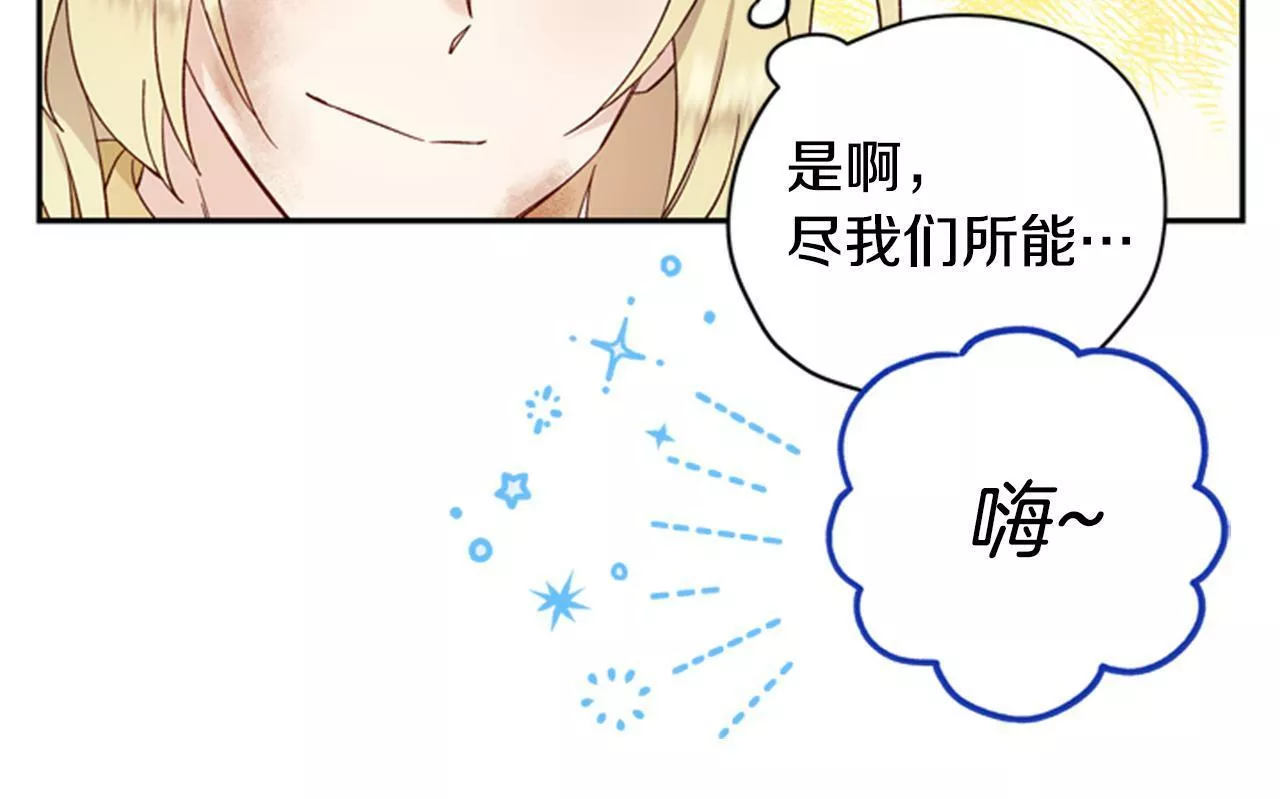 公主病也能做勇者漫画,第46话 想办法64图