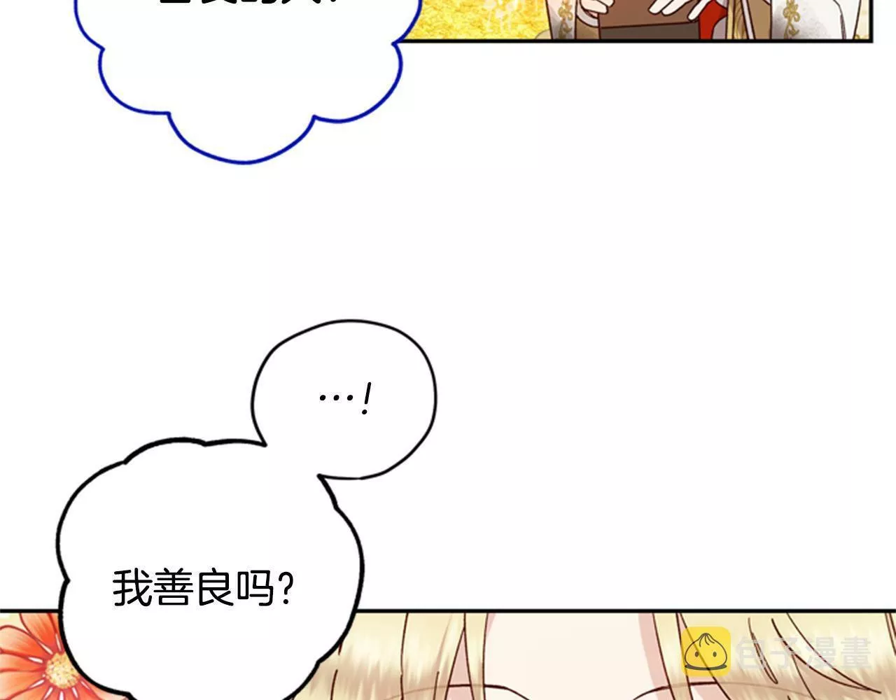 公主病也能做勇者漫画,第46话 想办法117图