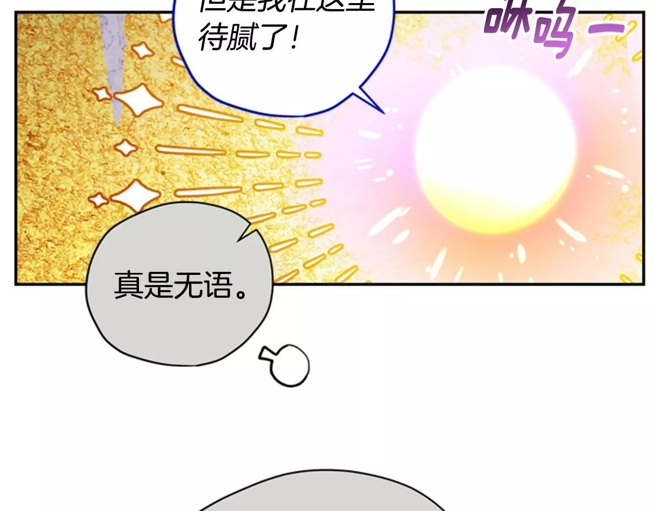 公主病也能做勇者漫画,第46话 想办法113图