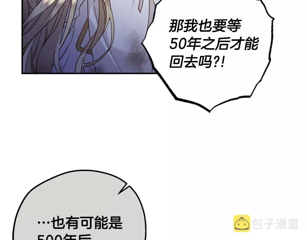 公主病也能做勇者漫画,第46话 想办法15图