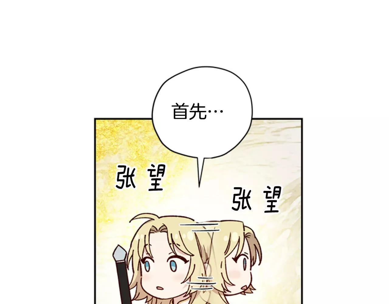 公主病也能做勇者漫画,第46话 想办法57图