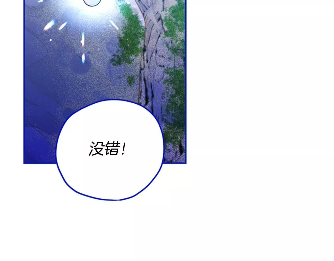 公主病也能做勇者漫画,第46话 想办法115图