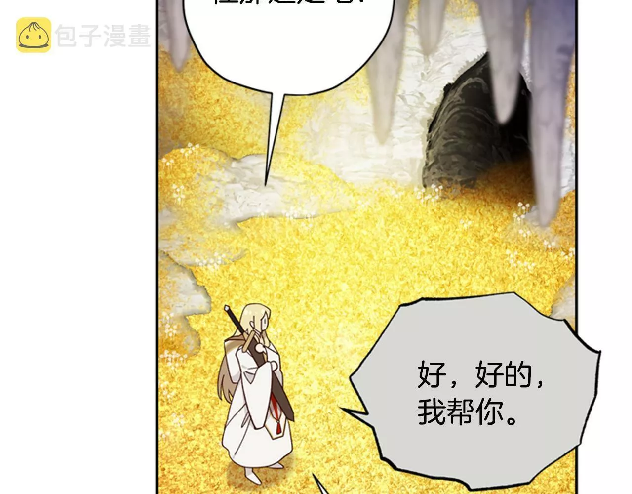 公主病也能做勇者漫画,第46话 想办法60图