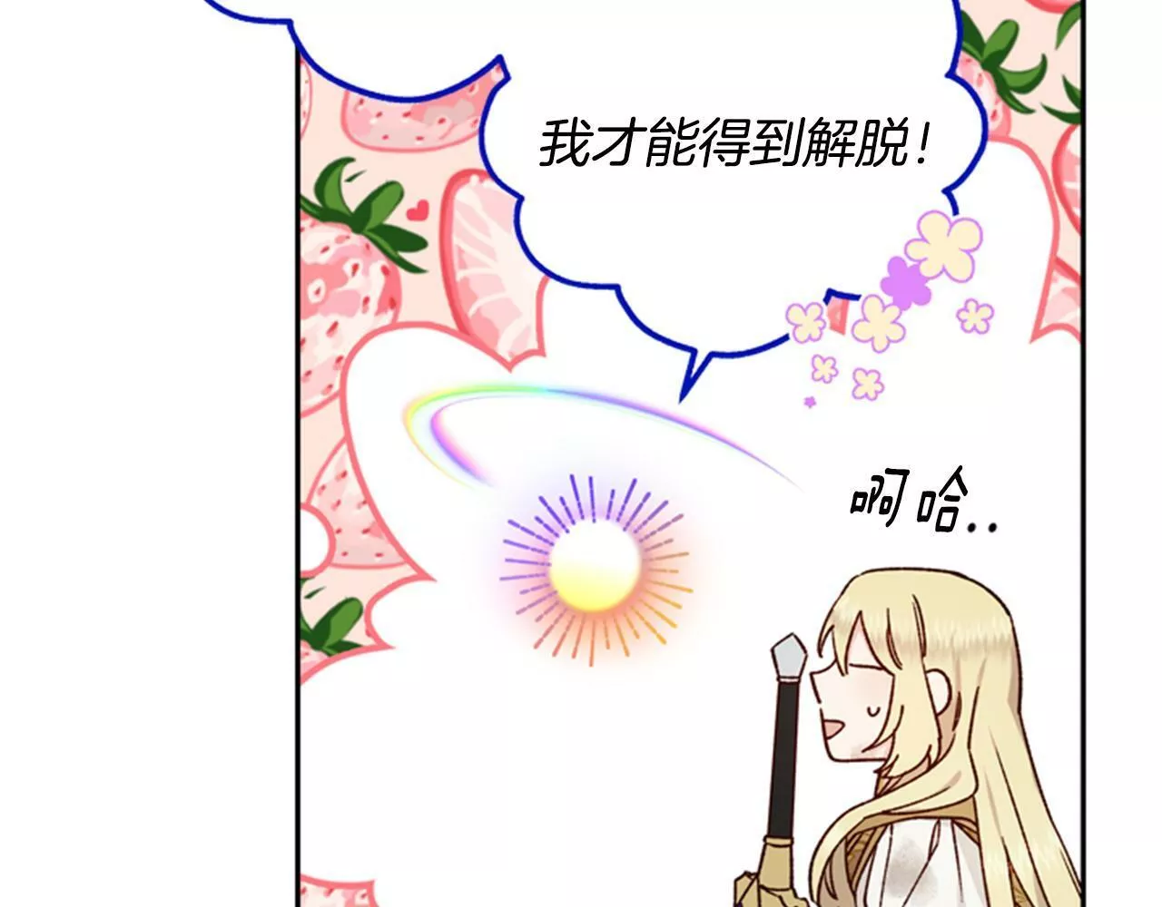 公主病也能做勇者漫画,第46话 想办法111图