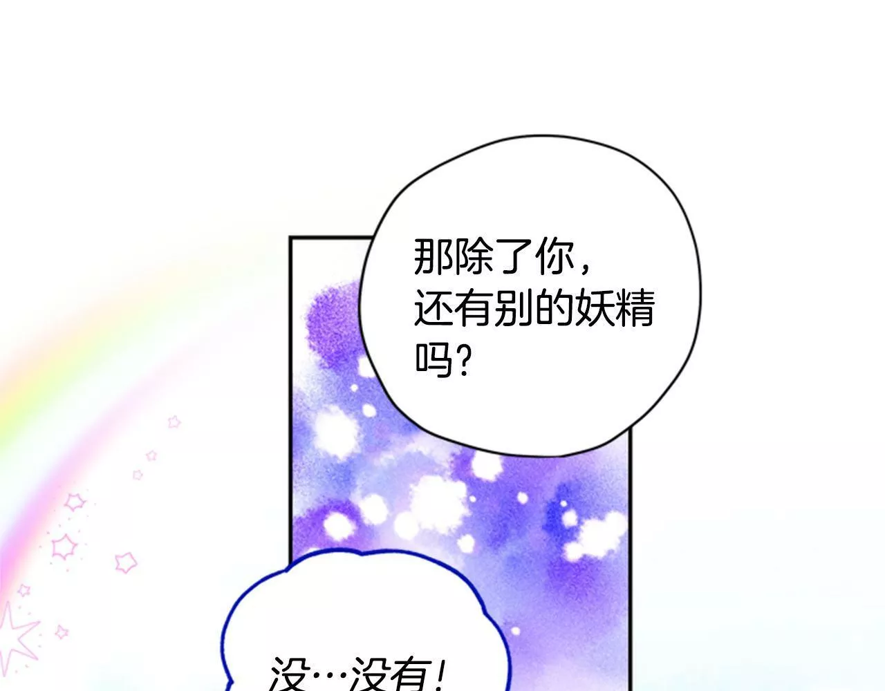 公主病也能做勇者漫画,第46话 想办法104图