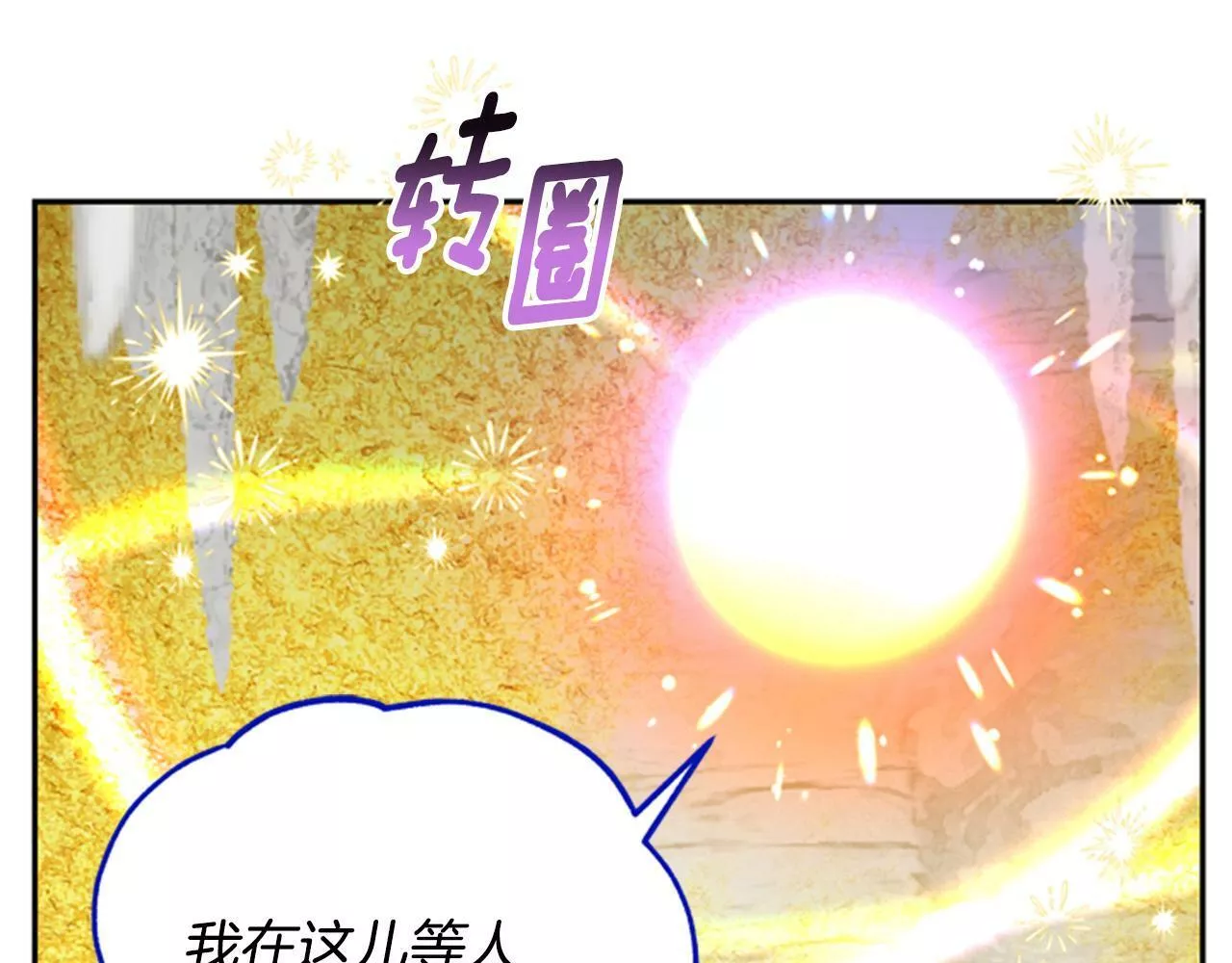 公主病也能做勇者漫画,第46话 想办法109图