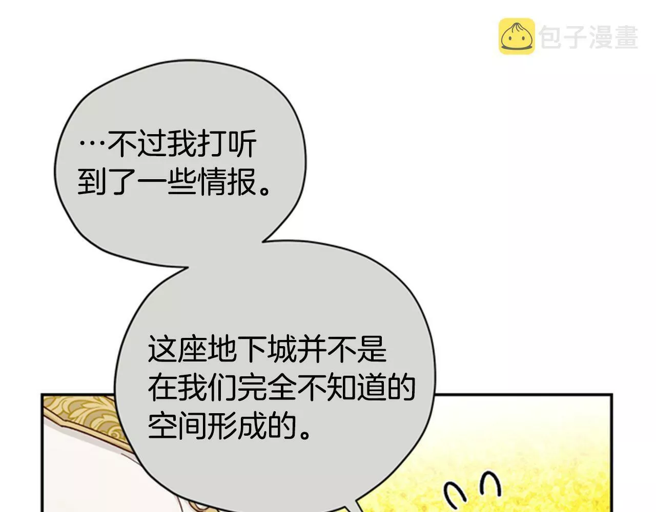 公主病也能做勇者漫画,第46话 想办法20图