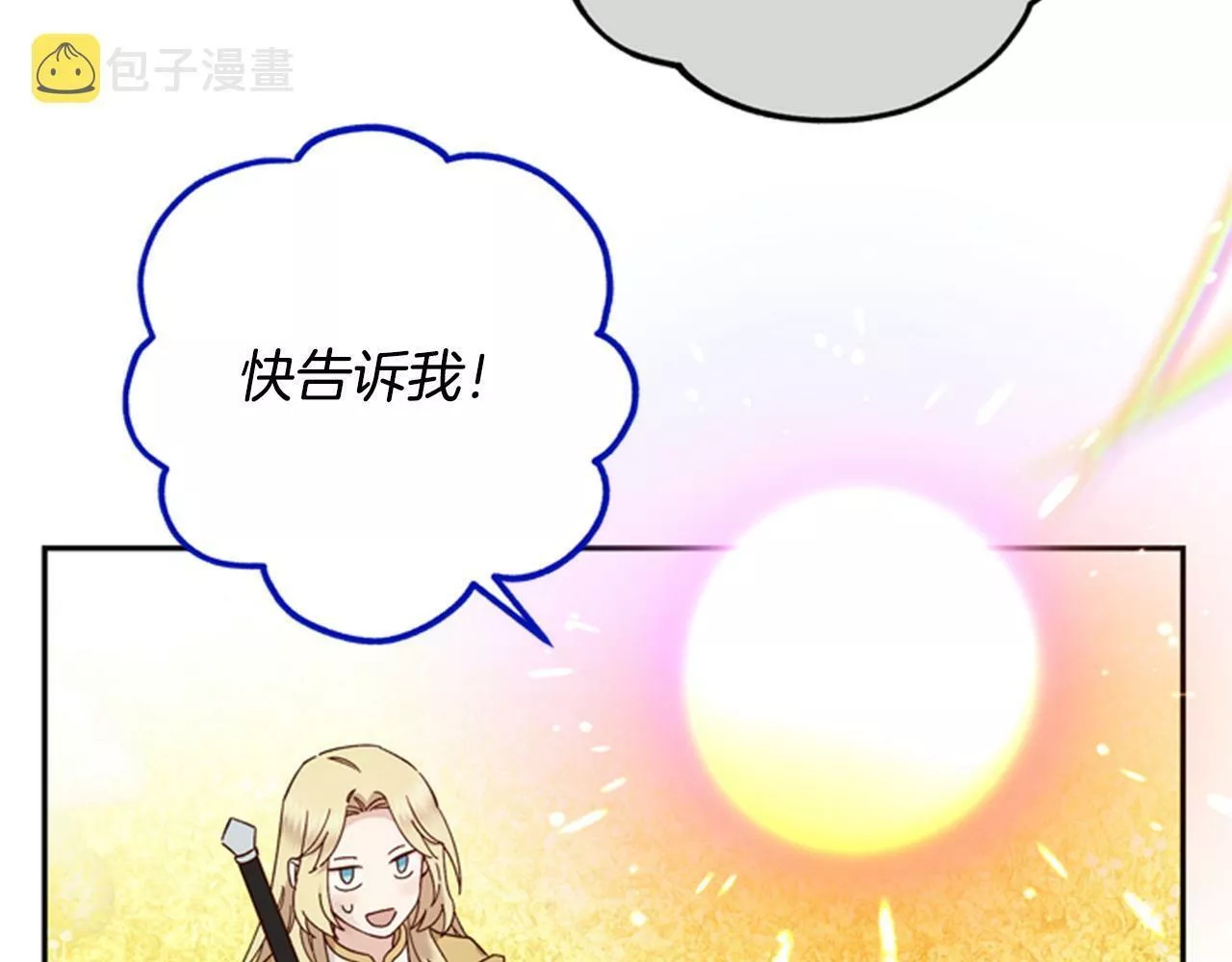 公主病也能做勇者漫画,第46话 想办法92图