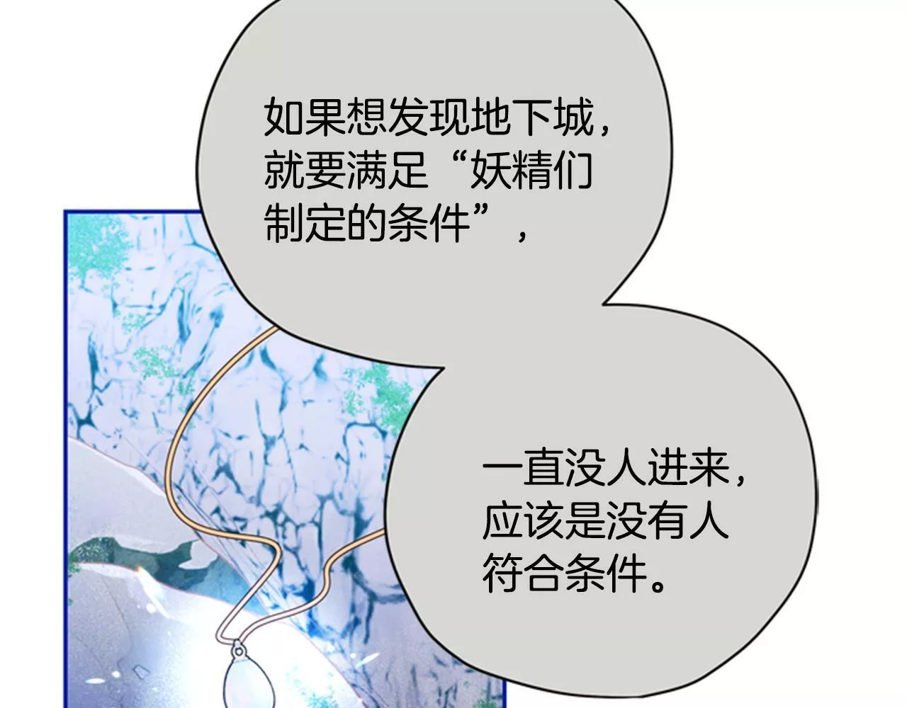 公主病也能做勇者漫画,第46话 想办法114图