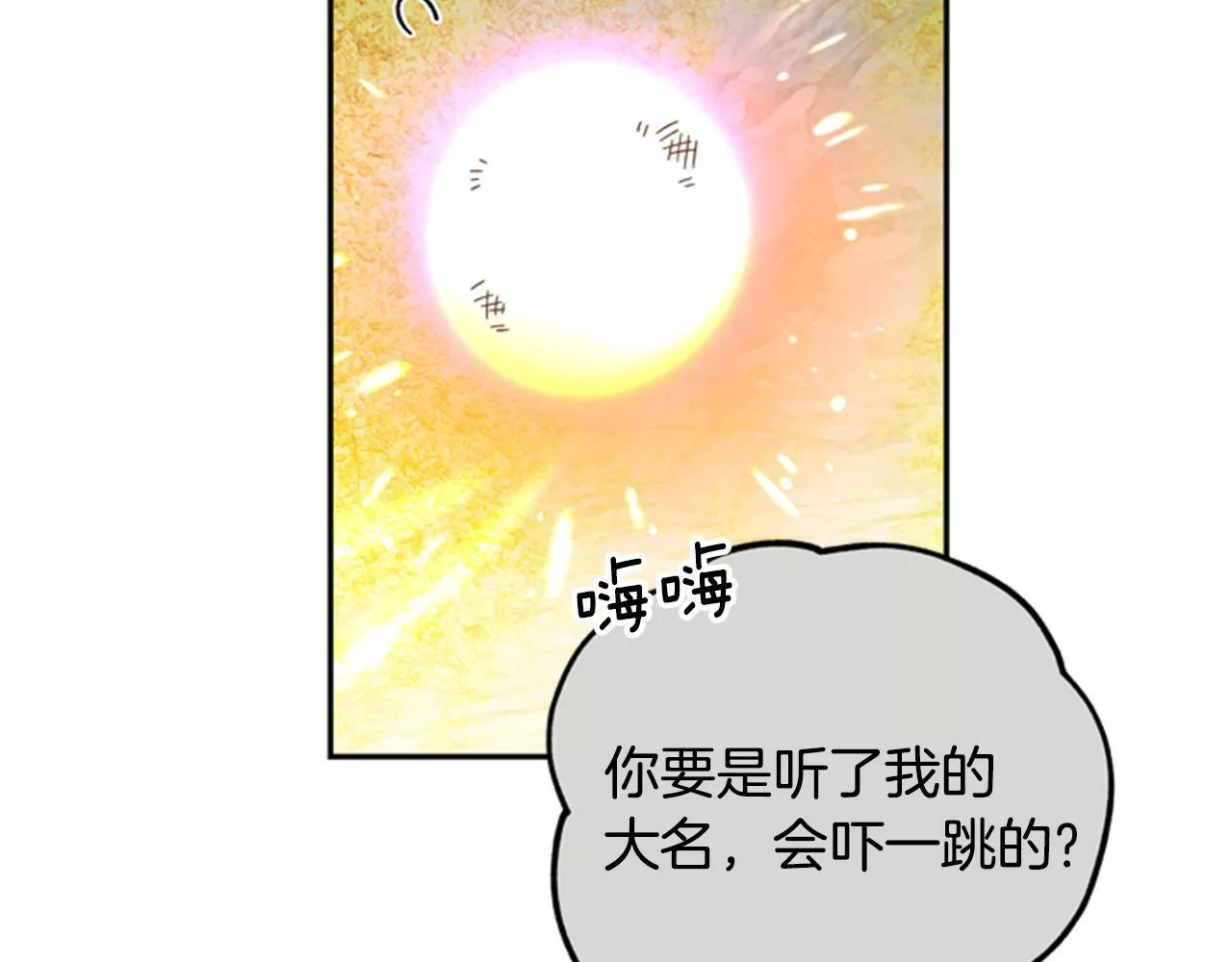 公主病也能做勇者漫画,第46话 想办法91图