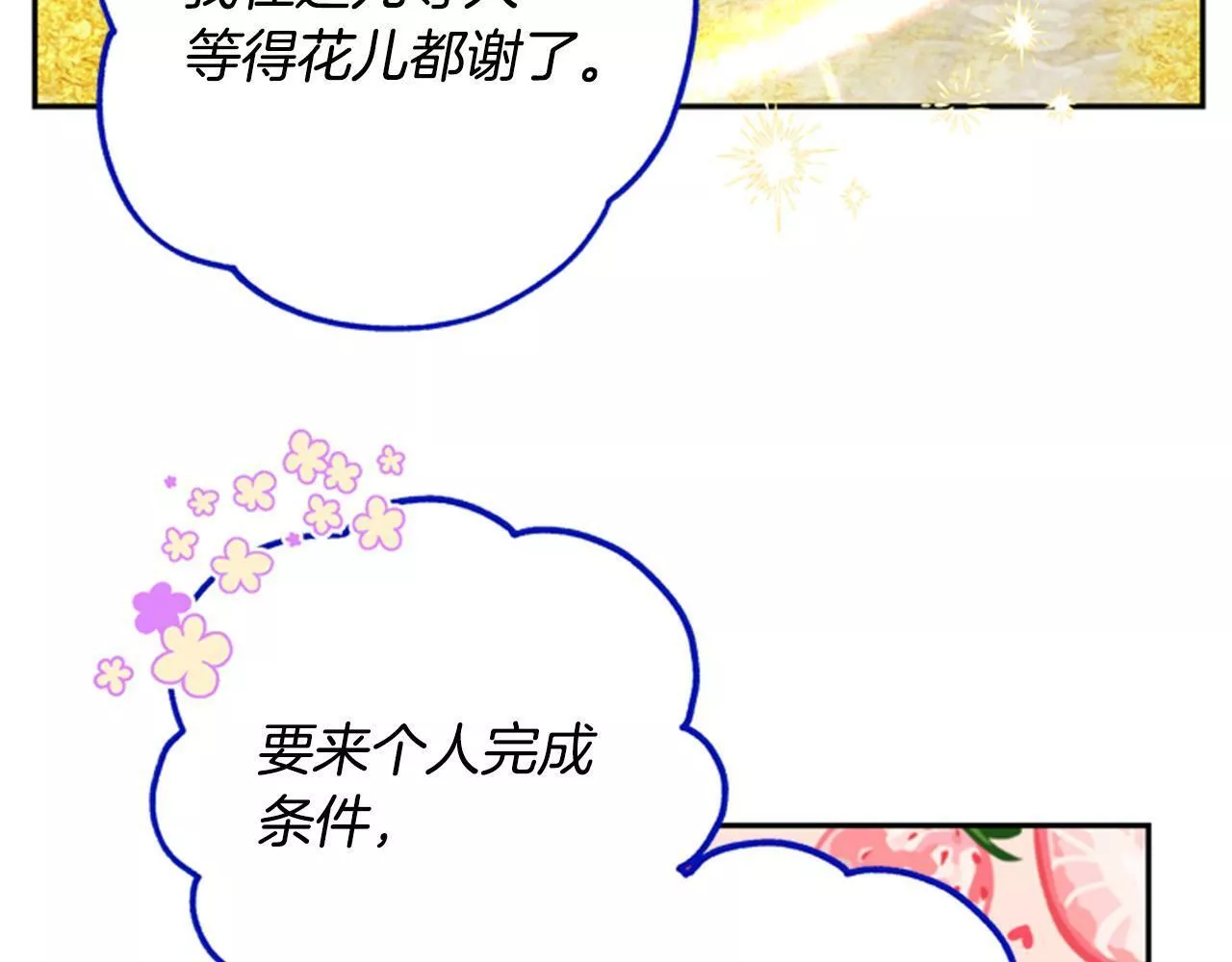 公主病也能做勇者漫画,第46话 想办法110图