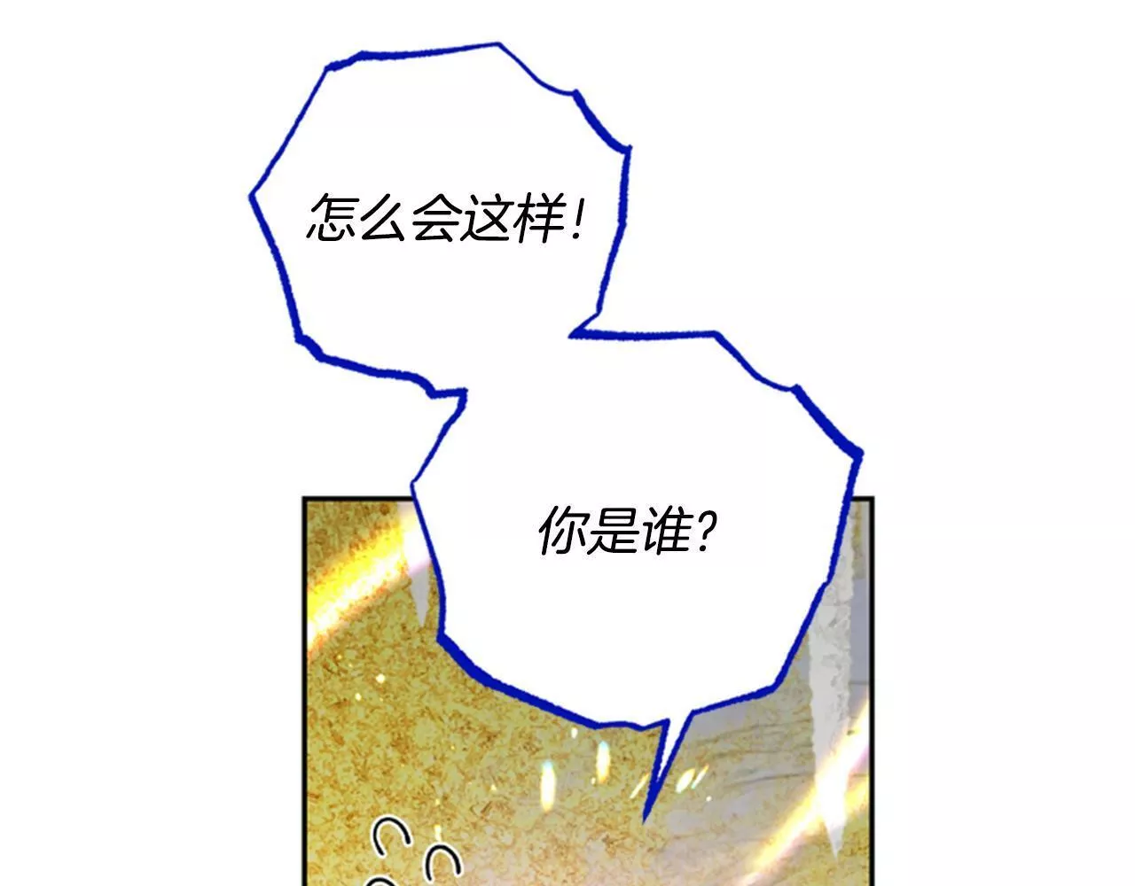 公主病也能做勇者漫画,第46话 想办法90图