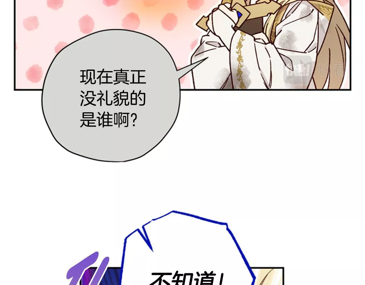 公主病也能做勇者漫画,第46话 想办法85图