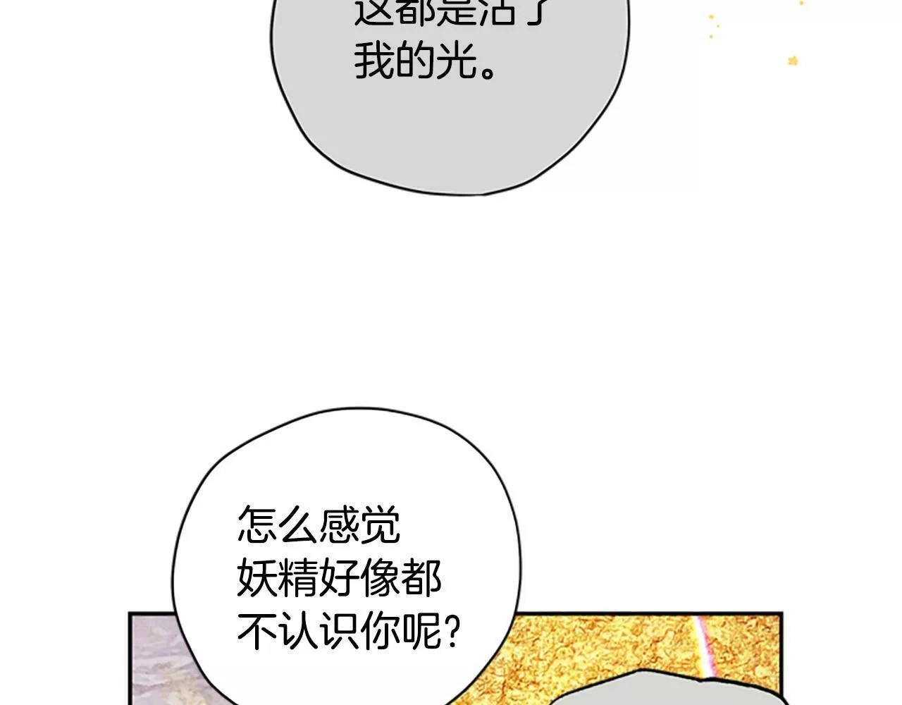 公主病也能做勇者漫画,第47话 正式挑战28图