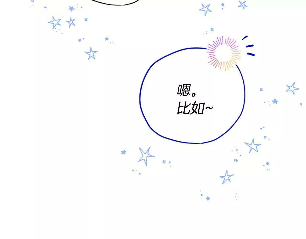 公主病也能做勇者漫画,第47话 正式挑战77图