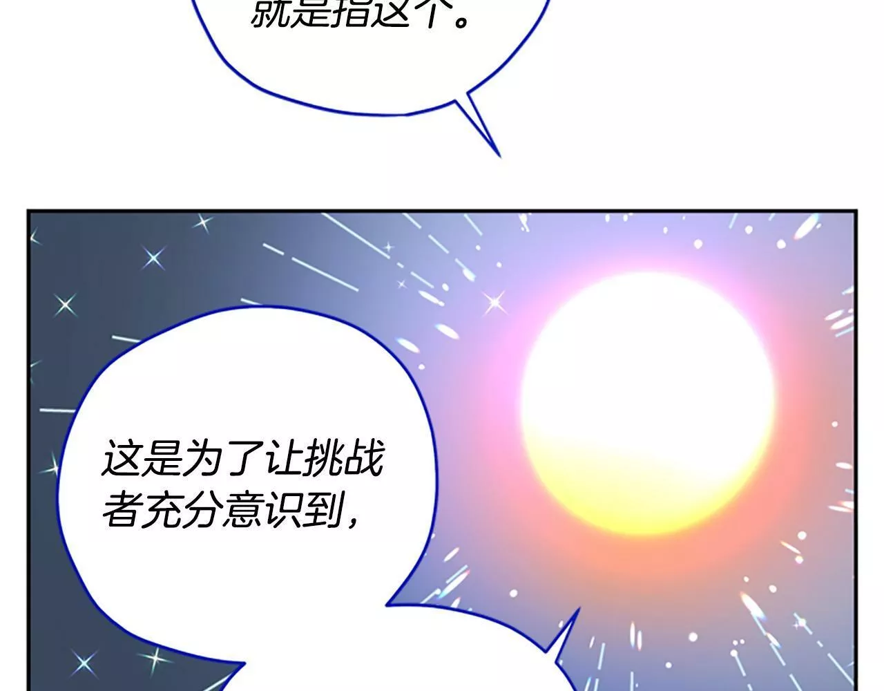 公主病也能做勇者漫画,第47话 正式挑战75图