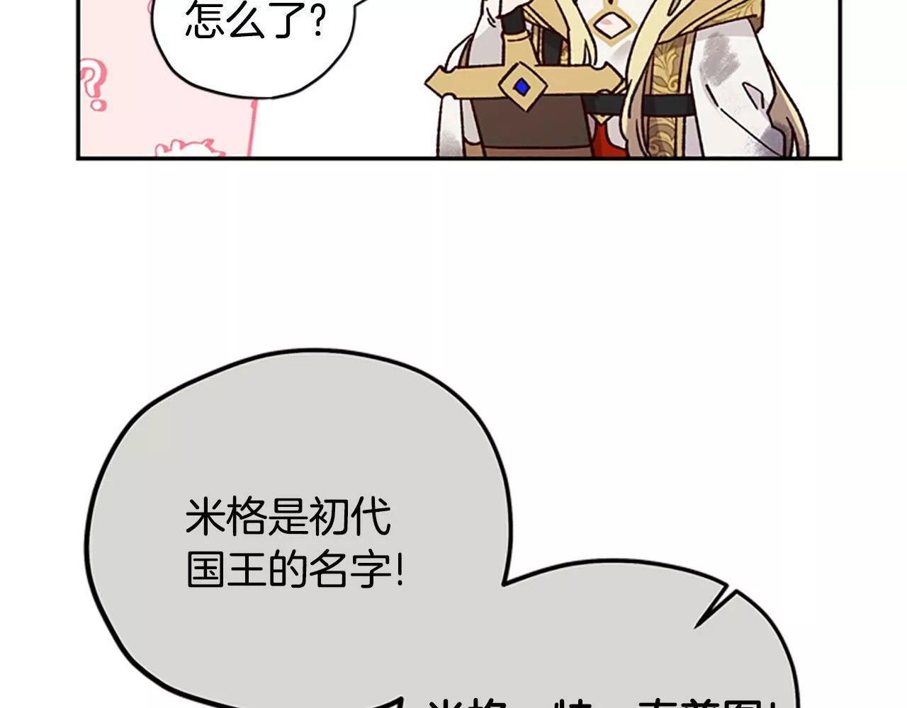 公主病也能做勇者漫画,第48话 耍赖112图