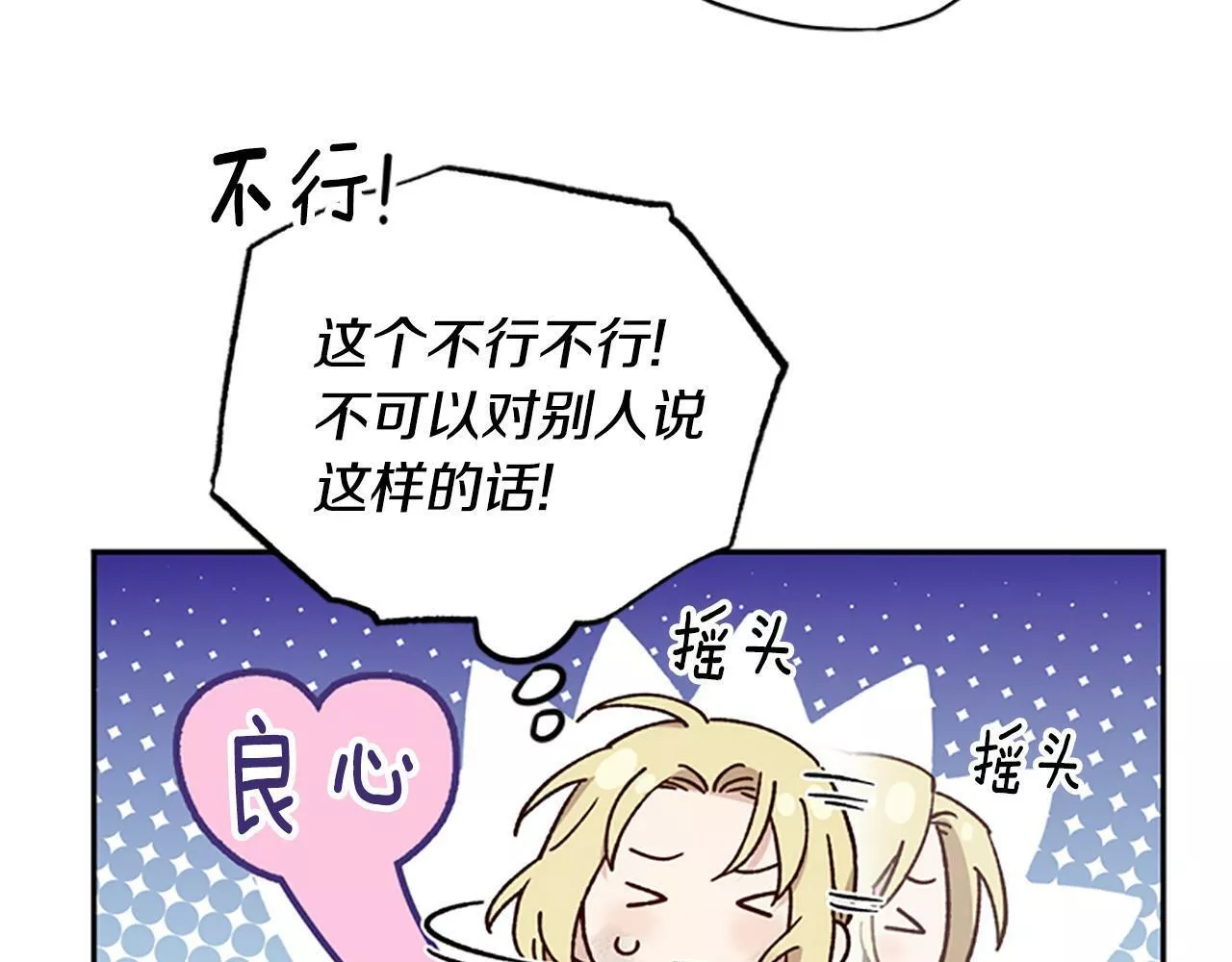 公主病也能做勇者漫画,第48话 耍赖60图