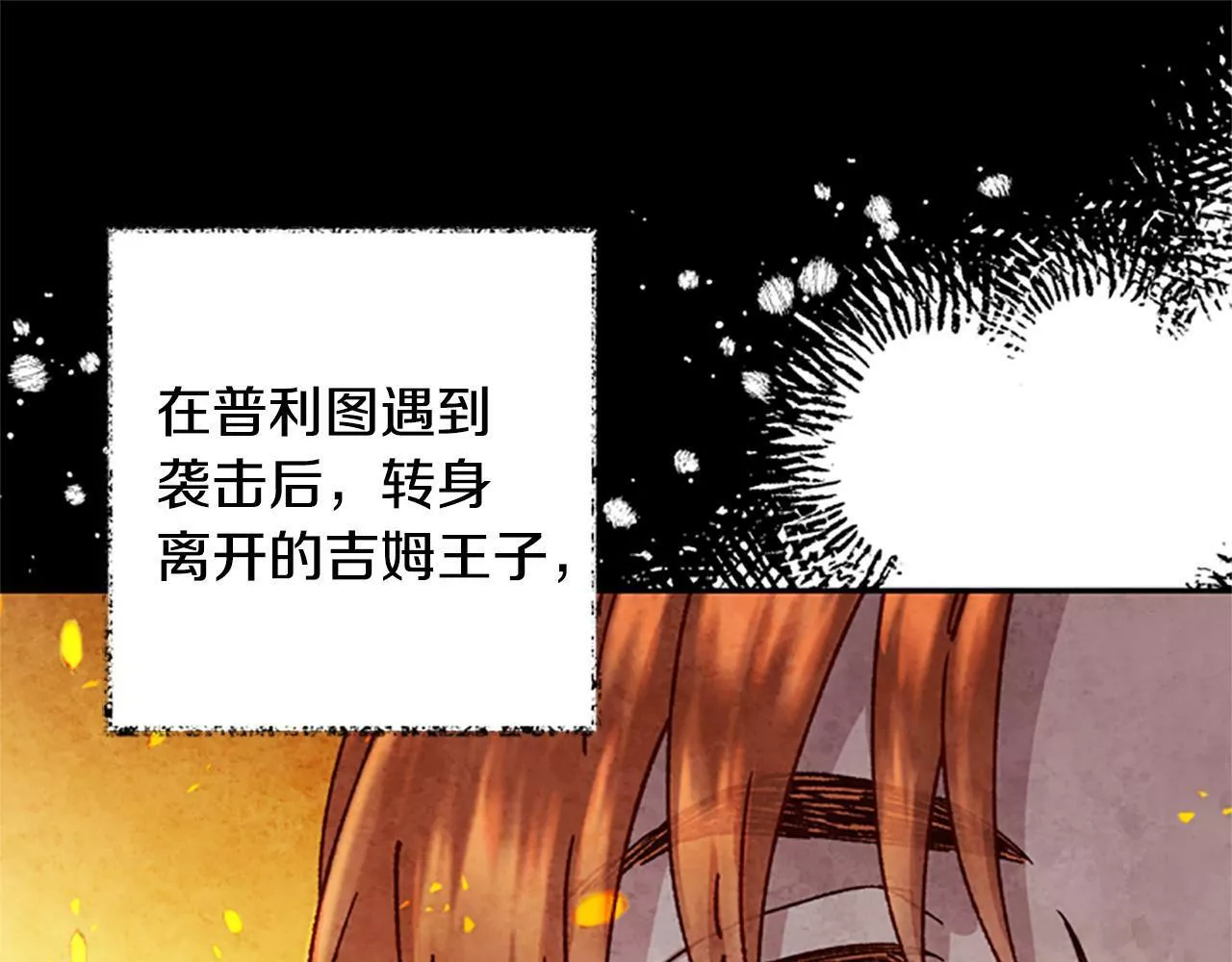 公主病也能做勇者漫画,第48话 耍赖20图