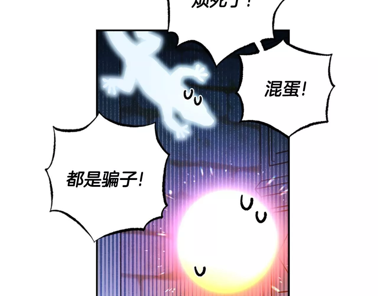 公主病也能做勇者漫画,第48话 耍赖15图