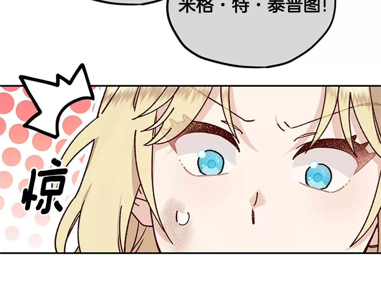 公主病也能做勇者漫画,第48话 耍赖113图