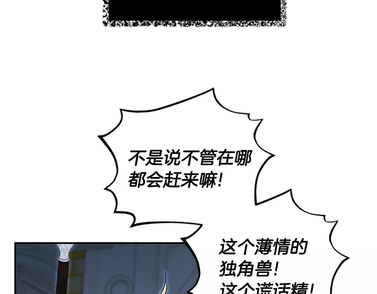 公主病也能做勇者漫画,第48话 耍赖7图